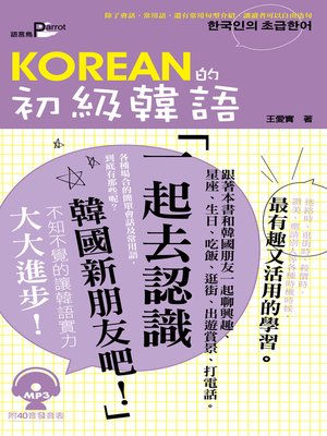 cover image of KOREAN的初級韓語